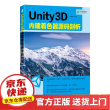 《Unity3D内建着色器源码剖析Unity3D内建着色器源码剖析》[56M]百度网盘|亲测有效|pdf下载