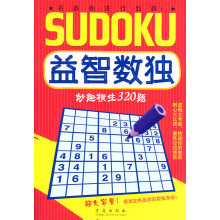 《益智数独:妙趣横生题》[52M]百度网盘|亲测有效|pdf下载
