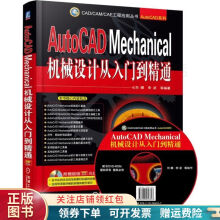 AutoCADMechanical机械设计从入门到精通 pdf下载pdf下载