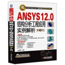 《ANSYS.0结构分析工程应用实例解析》[59M]百度网盘|亲测有效|pdf下载