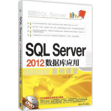 SQLServer数据库应用案例课堂刘玉红,郭广新编书籍 pdf下载pdf下载