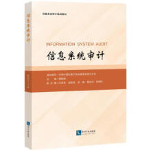 《信息系统审计中国计算机用户协会政务信息化分会著知识产权》[49M]百度网盘|亲测有效|pdf下载