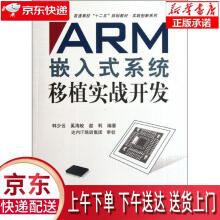 《ARM嵌入式系统移植实战开发韩少云,奚海蛟,谌利　编著北京航空航天》[31M]百度网盘|亲测有效|pdf下载