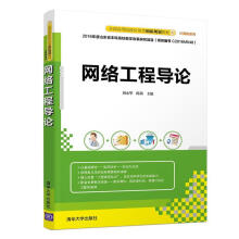 《网络工程导论》[39M]百度网盘|亲测有效|pdf下载
