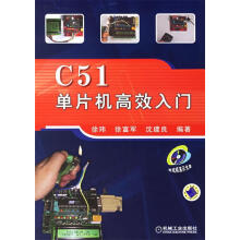 《C单片机高效入门徐玮,徐富军,沈建良编著》[45M]百度网盘|亲测有效|pdf下载