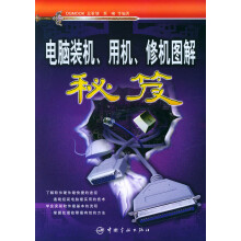 《电脑装机、用机、修机图解秘笈》[38M]百度网盘|亲测有效|pdf下载