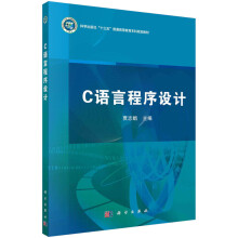 C语言程序设计新旧版次封面随机发货 pdf下载pdf下载