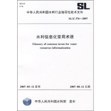 《水利信息化常用术语》[26M]百度网盘|亲测有效|pdf下载