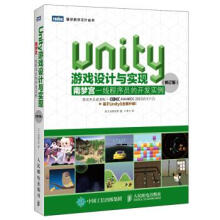 《Unity游戏设计与实现南梦宫一线程序员的开发实例加藤政树著,罗水东译人民邮》[56M]百度网盘|亲测有效|pdf下载