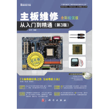 《主板维修从入门到精通张军》[43M]百度网盘|亲测有效|pdf下载