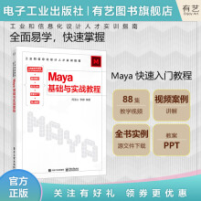 《Maya基础与实战教程》[57M]百度网盘|亲测有效|pdf下载