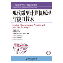 《现代微型计算机原理与接口技术杨文显　主编》[46M]百度网盘|亲测有效|pdf下载