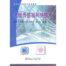 《无线传感器网络技术彭力冶金工业计算机与互联网书籍》[21M]百度网盘|亲测有效|pdf下载