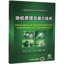 微机原理及接口技术吴叶兰机械工业计算机与互联网书籍 pdf下载pdf下载