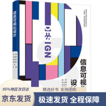 《信息可视化设计》[41M]百度网盘|亲测有效|pdf下载