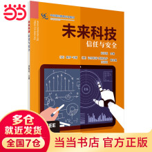 《未来科技：信任与安全》[54M]百度网盘|亲测有效|pdf下载