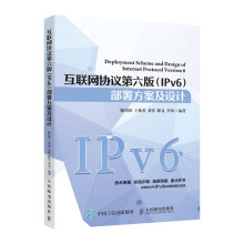 《互联网协议第六版部署方案及设计》[44M]百度网盘|亲测有效|pdf下载