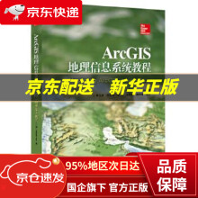 《ArcGIS地理信息系统教程MaribethPrice　著,李玉龙　等》[49M]百度网盘|亲测有效|pdf下载