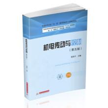 《机电传动与控制》[24M]百度网盘|亲测有效|pdf下载