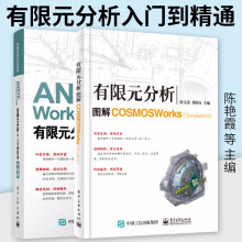 ANSYSWorkbench有限元分析从入门到精通升级版有限元分析图解COSMOSW pdf下载pdf下载