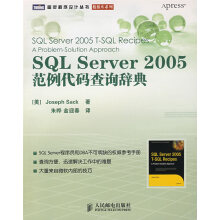 《SQLServer范例代码查询辞典萨克　著,朱晔,金迎春　译》[32M]百度网盘|亲测有效|pdf下载