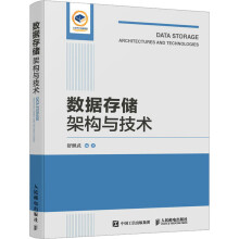 《数据存储架构与技术舒继武编书籍》[55M]百度网盘|亲测有效|pdf下载