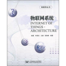 《物联网系统》[37M]百度网盘|亲测有效|pdf下载