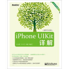 《iPhoneUIKit详解》[35M]百度网盘|亲测有效|pdf下载