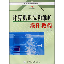 《计算机组装与维护操作教程》[36M]百度网盘|亲测有效|pdf下载