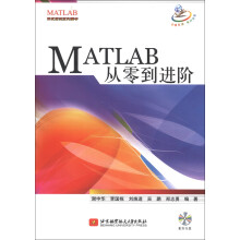 《MATLAB开发实例系列：MATLAB从零到进阶》[58M]百度网盘|亲测有效|pdf下载