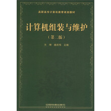 《高职高专计算机教育规划教材：计算机组装与维护》[47M]百度网盘|亲测有效|pdf下载
