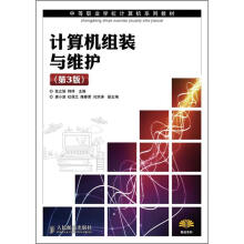 《中等职业学校计算机系列教材：计算机组装与维护》[51M]百度网盘|亲测有效|pdf下载