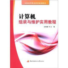 《全国高等职业教育规划教材：计算机组装与维护实用教程》[38M]百度网盘|亲测有效|pdf下载