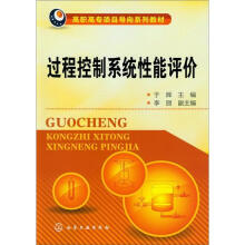 《过程控制系统性能评价》[34M]百度网盘|亲测有效|pdf下载