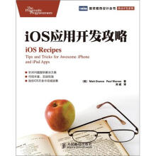 《iOS应用开发攻略》[26M]百度网盘|亲测有效|pdf下载