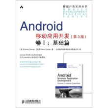 《Android移动应用开发卷1：基础篇》[26M]百度网盘|亲测有效|pdf下载