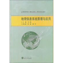《全国高职高专测绘类核心课程规划教材：地理信息系统原理与应用》[51M]百度网盘|亲测有效|pdf下载