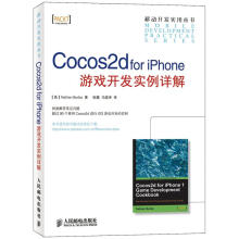 《移动开发实用丛书：Cocos2dforiPhone游戏开发实例详解》[58M]百度网盘|亲测有效|pdf下载