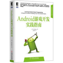 《Android游戏开发实践指南》[56M]百度网盘|亲测有效|pdf下载