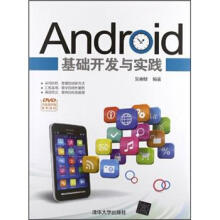 《Android基础开发与实践》[28M]百度网盘|亲测有效|pdf下载