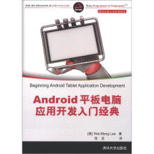 《Android平板电脑应用开发入门经典》[38M]百度网盘|亲测有效|pdf下载