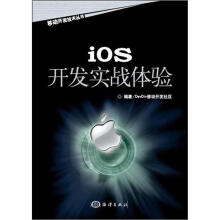 《iOS开发实战体验》[50M]百度网盘|亲测有效|pdf下载
