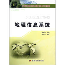 《高等职业教育测绘类新编技能型系列规划教材：地理信息系统》[22M]百度网盘|亲测有效|pdf下载