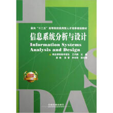 《面向“十二五”高等院校应用型人才培养规划教材：信息系统分析与设计》[35M]百度网盘|亲测有效|pdf下载