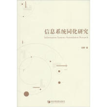 《信息系统同化研究》[53M]百度网盘|亲测有效|pdf下载