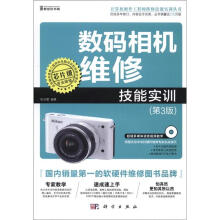 《计算机硬件工程师维修技能实训丛书：数码相机维修技能实训》[55M]百度网盘|亲测有效|pdf下载