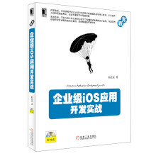 《企业级iOS应用开发实战》[27M]百度网盘|亲测有效|pdf下载