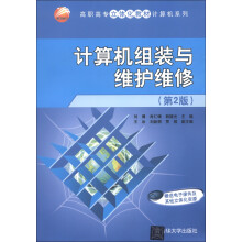 《高职高专立体化教材计算机系列：计算机组装与维护维修》[43M]百度网盘|亲测有效|pdf下载