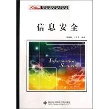 《新世纪计算机类专业规划教材：信息安全》[24M]百度网盘|亲测有效|pdf下载