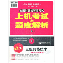 《年全国计算机等级考试：三级网络技术》[38M]百度网盘|亲测有效|pdf下载